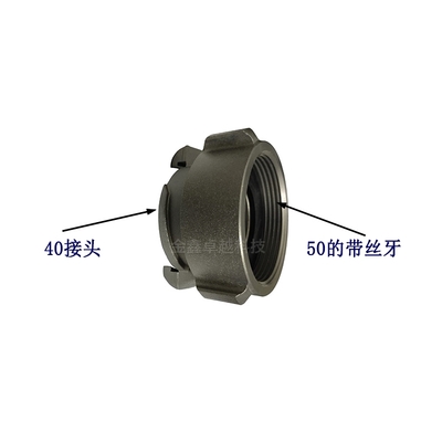 消防轉換接頭DN40轉50