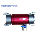 森林消防高壓?jiǎn)蜗蜷y/森林消防止回閥